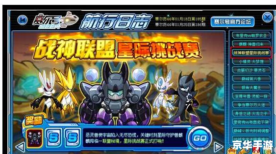赛尔号战神联盟:英勇无畏的宇宙探险者 赛尔号战神联盟:英勇无畏的宇宙探险者