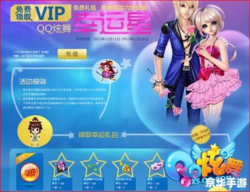 QQ炫舞礼包领取 QQ炫舞礼包领取