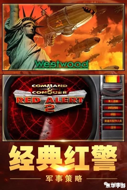 红警3汉化补丁:让游戏体验更上一层楼 红警3汉化补丁:让游戏体验更上一层楼