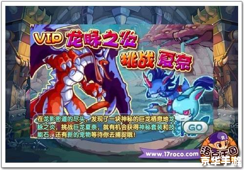洛克王国龙脉之炎:探索神秘的龙族领地 洛克王国龙脉之炎:探索神秘的龙族领地