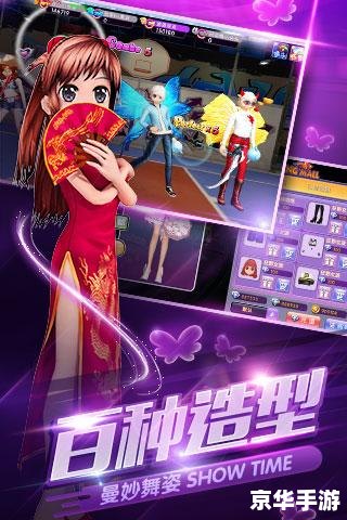 QQ炫舞单机版:舞动指尖的炫彩世界 QQ炫舞单机版:舞动指尖的炫彩世界