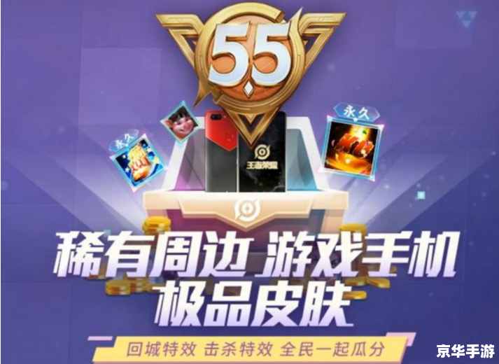 五五开黑节：一起开黑，享受游戏的乐趣！