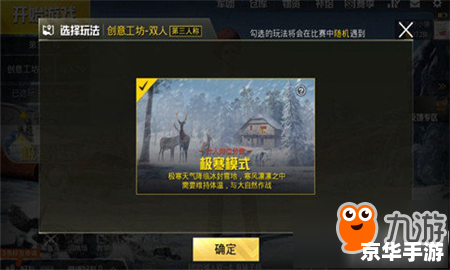 绝地求生极寒模式 绝地求生:极寒模式,生存挑战再度升级 绝地求生极寒模式 绝地求生:极寒模式,生存挑战再度升级