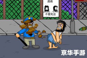 小游戏无敌流浪汉 无敌流浪汉:在城市街头打出一片天 小游戏无敌流浪汉 无敌流浪汉:在城市街头打出一片天