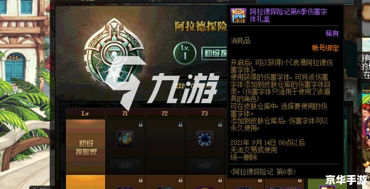阿拉德之怒：探索神秘的冒险世界