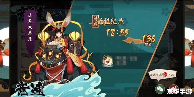 阴阳师山兔大暴走：奔跑在兔年狂欢中的式神挑战