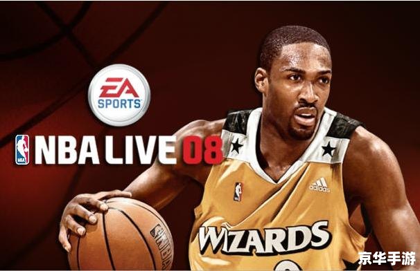 nba2008薪金补丁 NBA 2008薪金补丁：提升游戏体验，打造真实篮球世界