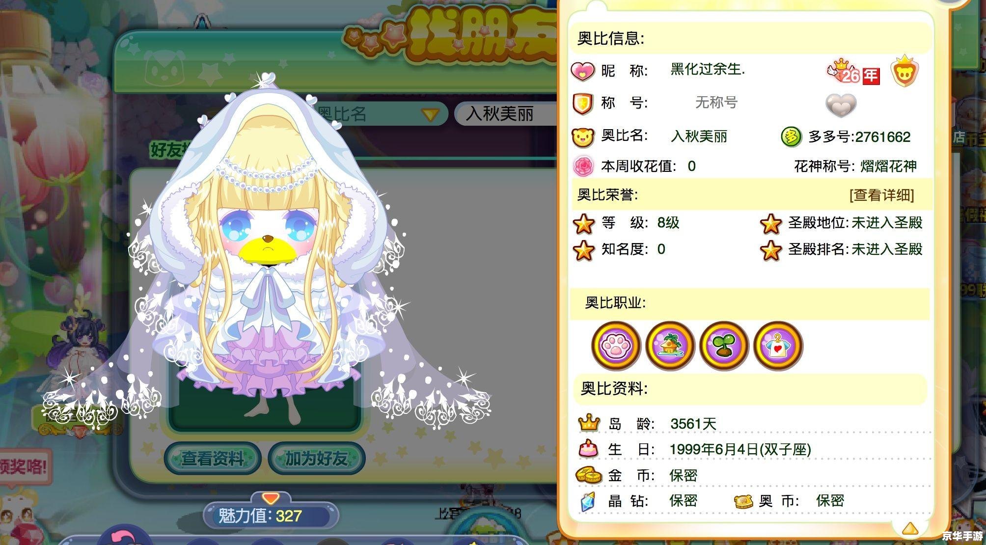 奥比岛密码：保护你的虚拟家园