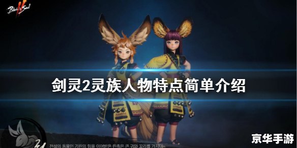 剑灵 灵族 【剑灵】:探索神秘的灵族世界 剑灵 灵族 【剑灵】:探索神秘的灵族世界