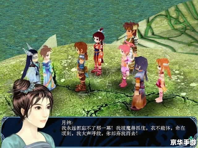 仙剑奇侠传三外传问情篇攻略 仙剑奇侠传三外传问情篇攻略