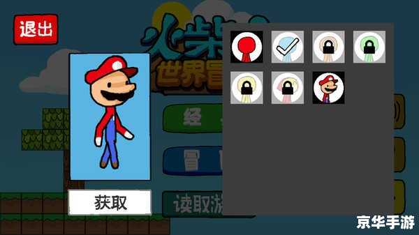 火柴人的故事 火柴人的冒险之旅: 火柴人的故事 火柴人的冒险之旅: