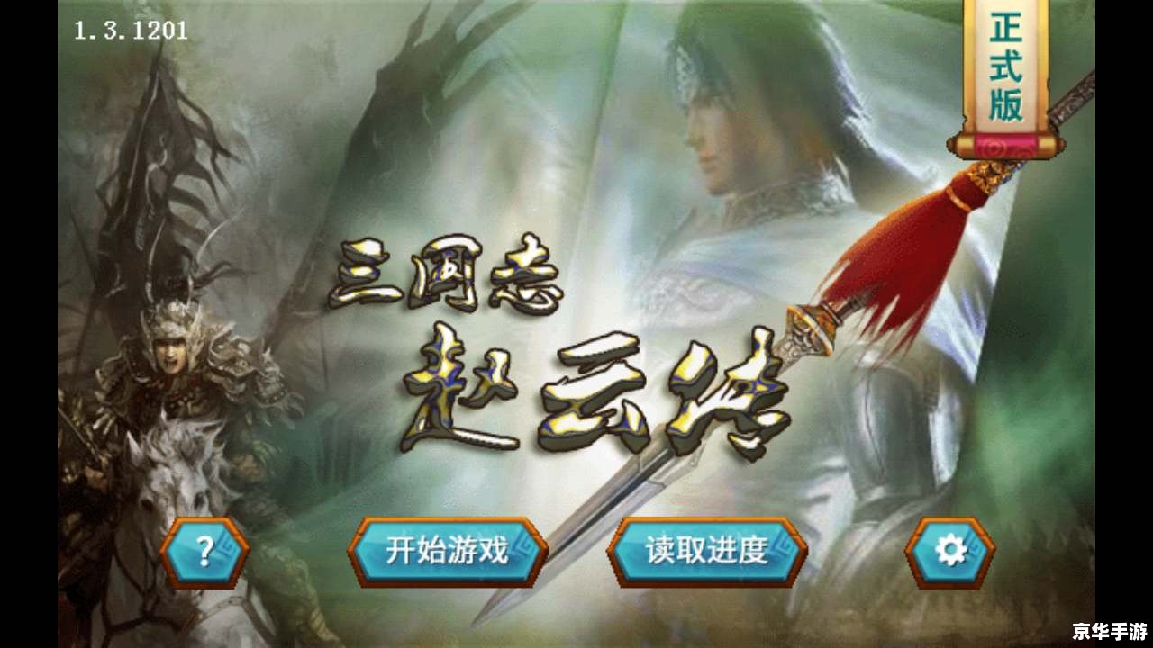 三国赵云传之纵横天下:英勇战将挑战命运的风云之战 三国赵云传之纵横天下:英勇战将挑战命运的风云之战