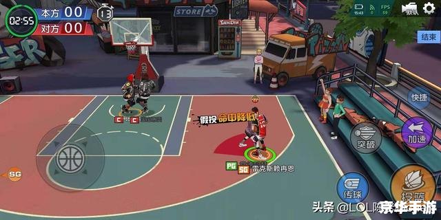 街头篮球辅助：提升你的游戏体验