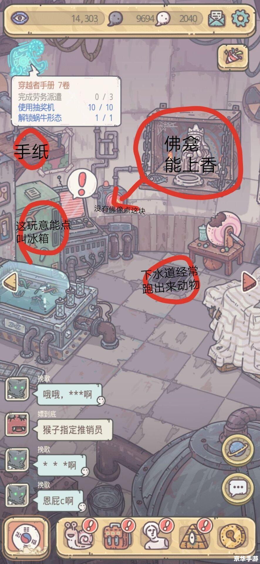 最强蜗牛隐藏物品攻略 最强蜗牛隐藏物品攻略