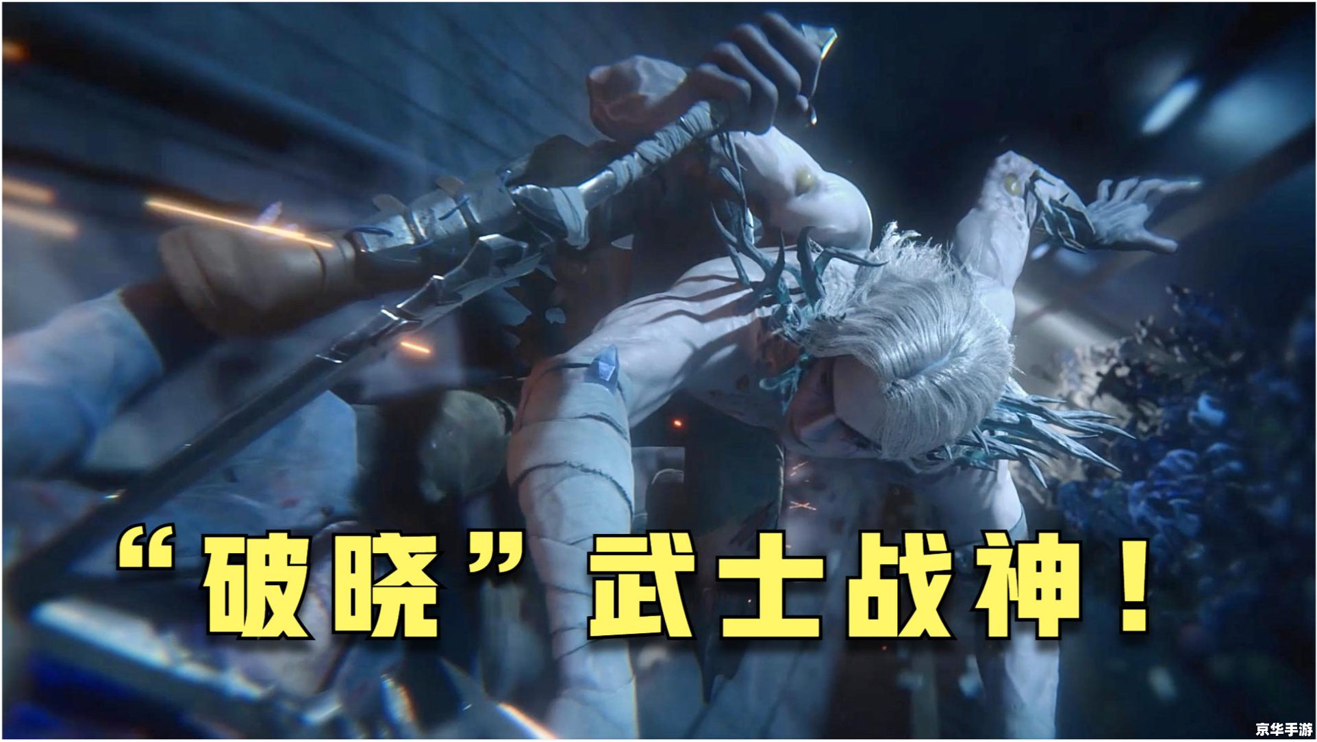 黑暗武士觉醒:破晓的勇者 黑暗武士觉醒:破晓的勇者