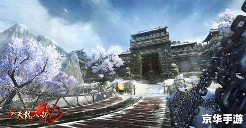 天龙八部寒泉奇水:探索神秘的武侠世界 天龙八部寒泉奇水:探索神秘的武侠世界