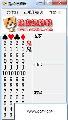 联众记牌器:提升您的牌技,享受游戏乐趣 联众记牌器:提升您的牌技,享受游戏乐趣