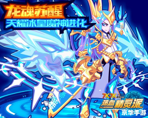 赛尔号龙魔：探索神秘的龙族世界