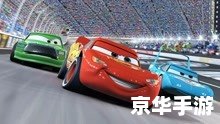 汽车总动员游戏安装指南