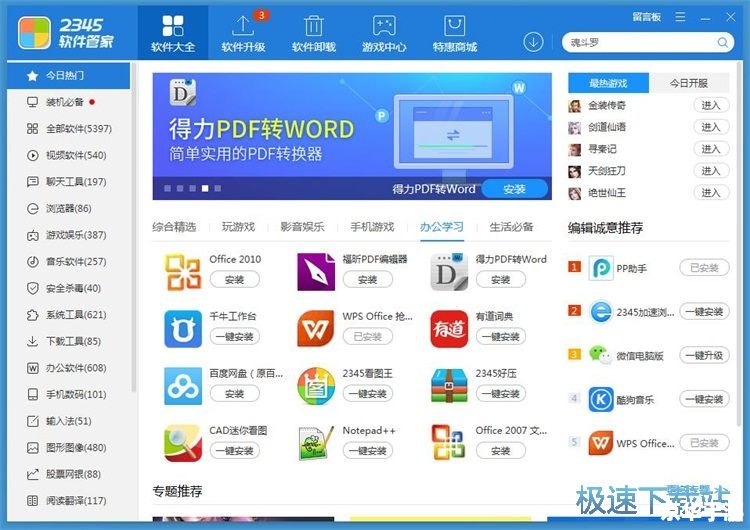 按键救星软件的安装教程 按键救星软件的安装教程