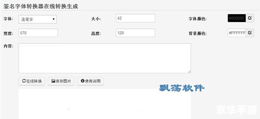 在线字体转换器 在线字体转换器