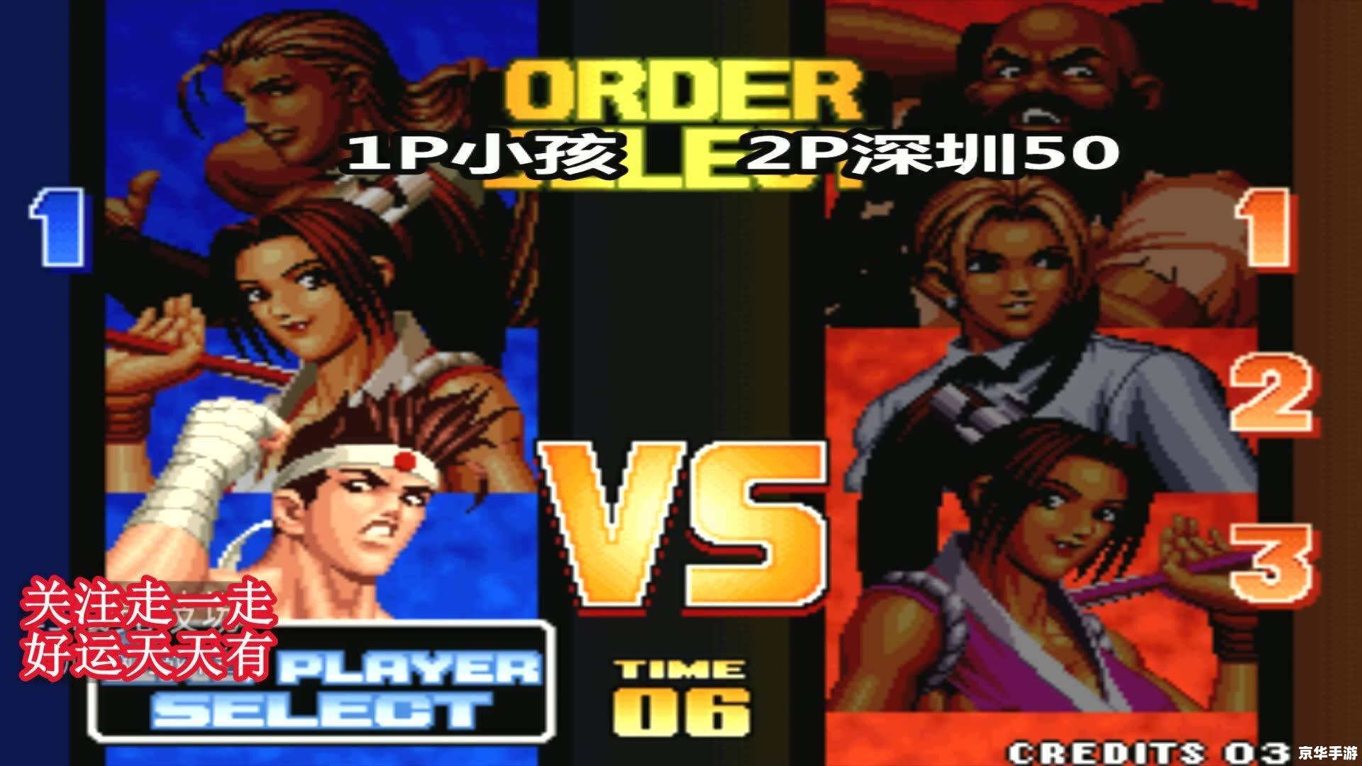 拳皇98小孩 拳皇98:小孩的挑战与冒险 拳皇98小孩 拳皇98:小孩的挑战与冒险