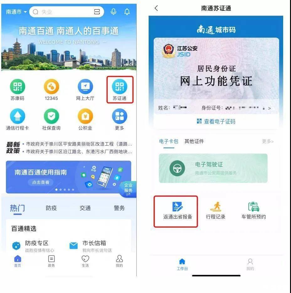 苏证通app怎么用 苏证通app怎么用