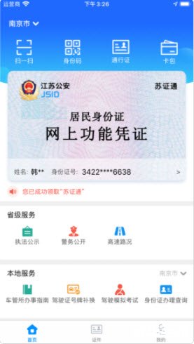 苏证通app怎么用 苏证通app怎么用