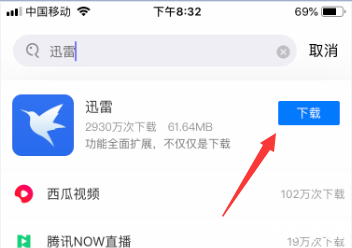 迅雷ios版怎么安装2019 迅雷iOS版2019安装教程