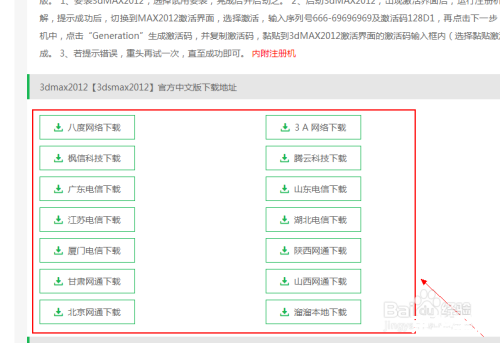 3ds max 2012简体中文版怎么安装 3ds Max 2012简体中文版安装教程