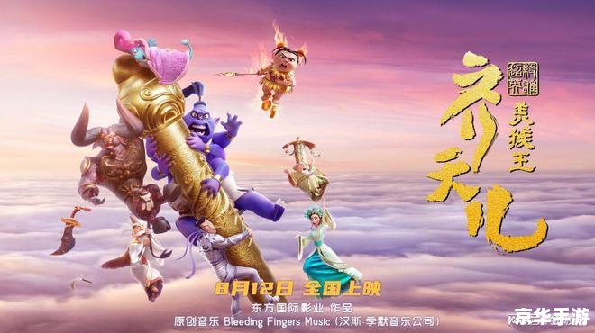 齐天大圣小游戏:体验猴王的冒险之旅 齐天大圣小游戏:体验猴王的冒险之旅