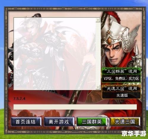 三国群英传光速版:体验极速战略之乐 三国群英传光速版:体验极速战略之乐