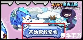 洛克王国霜刃豹:冰雪世界的勇者传说 洛克王国霜刃豹:冰雪世界的勇者传说