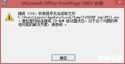 如何安装并使用FrontPage 2003免费版