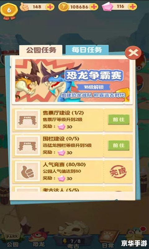 恐龙帝国游戏指南：如何使用并充分利用