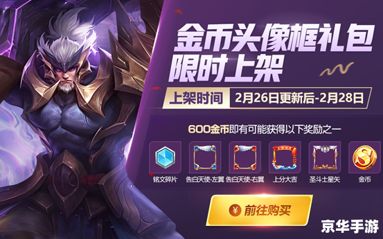 王者荣耀礼包:领取限定皮肤与道具,提升战斗力! 王者荣耀礼包:领取限定皮肤与道具,提升战斗力!