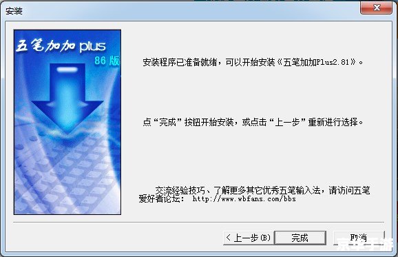五笔加加输入法的安装教程 五笔加加输入法的安装教程
