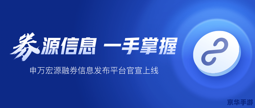 宏源证券手机版使用指南