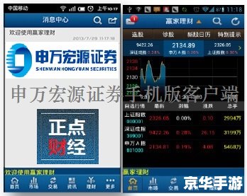 宏源证券手机版使用指南