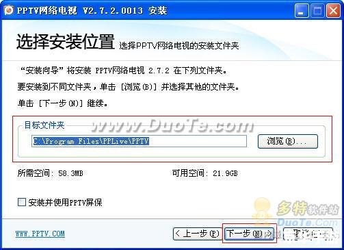 详细步骤教你如何安装PPTV网络电视