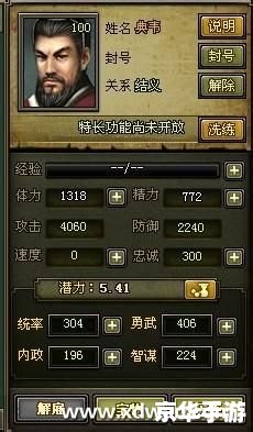热血三国名将属性分析
