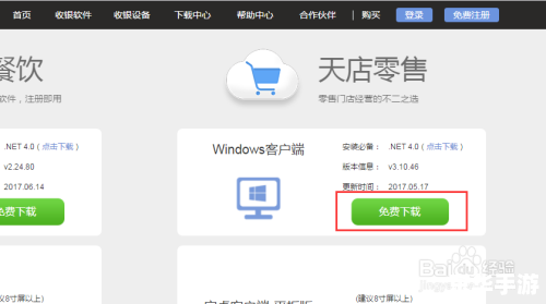 收银软件怎么用