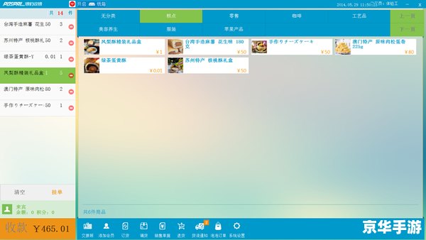 收银软件怎么用