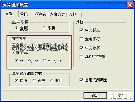 拼音加加输入法：一种快速、准确的汉字输入方式