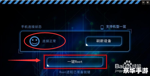 KingRoot PC版官方使用指南