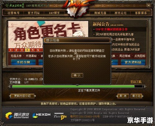 DNF免费加速器：畅享无缝游戏体验