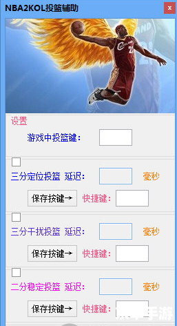 NBA2K Online 辅助工具:提升您的游戏体验 NBA2K Online 辅助工具:提升您的游戏体验