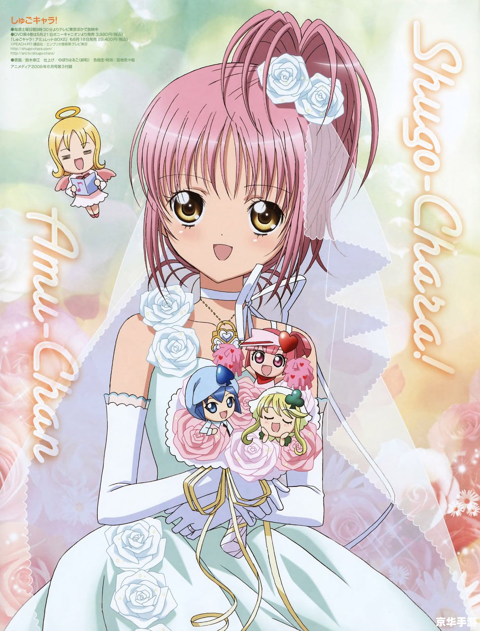 守护甜心2:梦幻甜心之旅 守护甜心2:梦幻甜心之旅