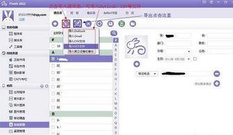 通讯录软件怎么安装 通讯录软件怎么安装