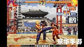 拳皇97练习模式:提升格斗技巧的绝佳舞台 拳皇97练习模式:提升格斗技巧的绝佳舞台